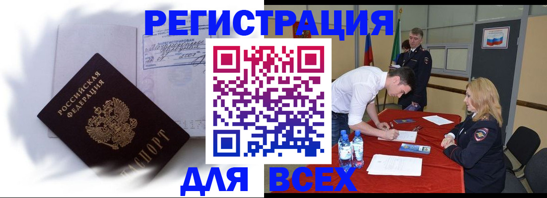 временная регистрация надежно в Арамили