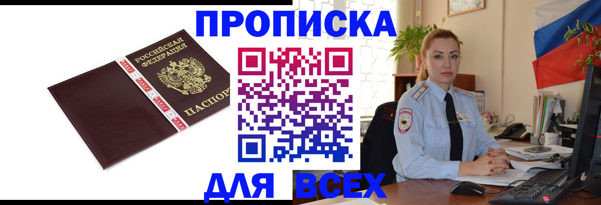 временная регистрация купить в Арамили
