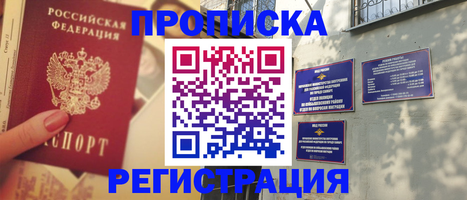прописка штамп в Арамили