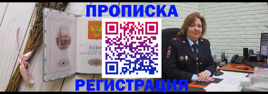 прописка гарантия в Арамили